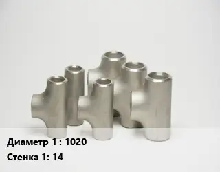 Тройник стальной 1020х14 Ру6 ГОСТ: ТС-590-000-16